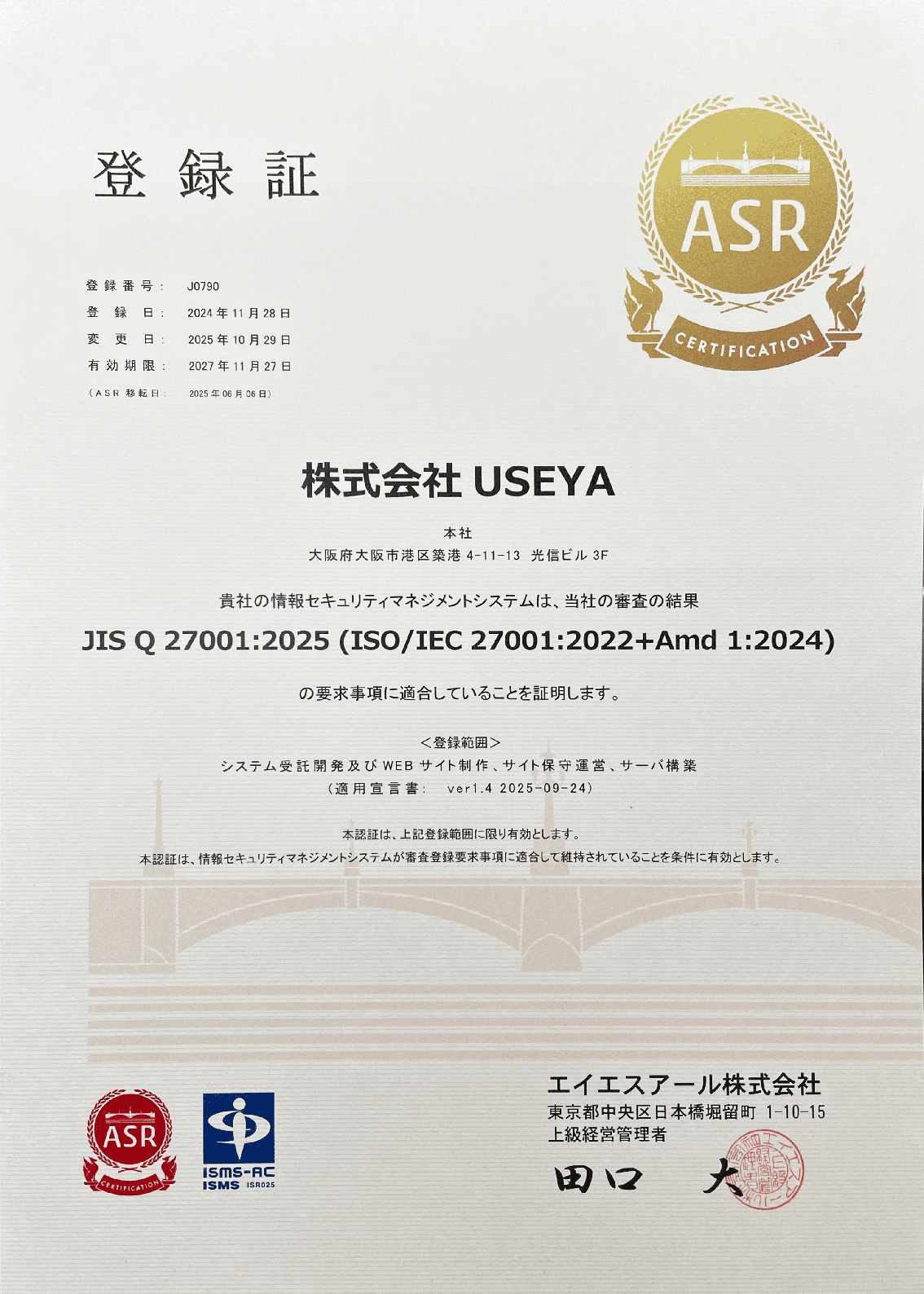 情報セキュリティマネジメントシステム