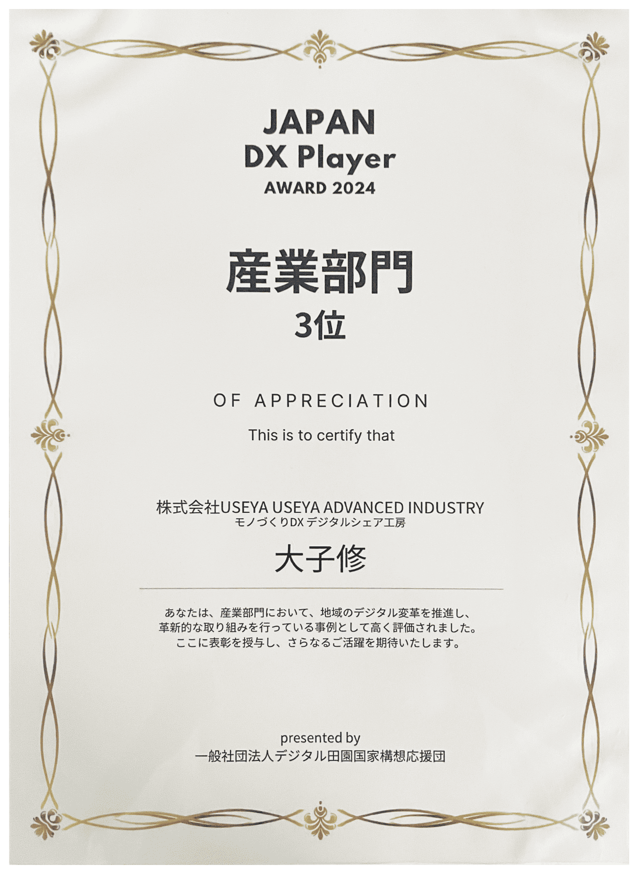 JAPAN DX Player 2024