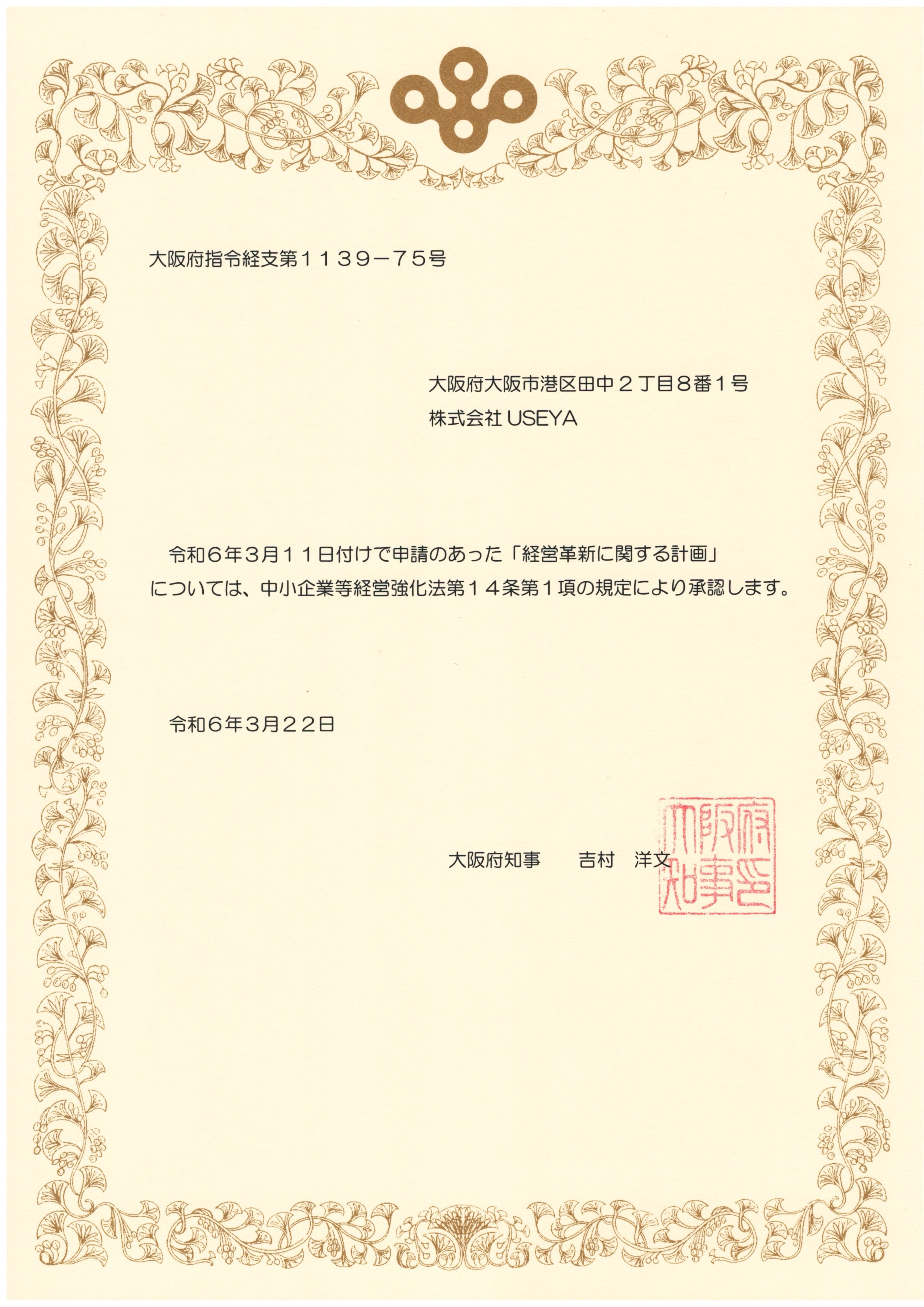 経営革新計画