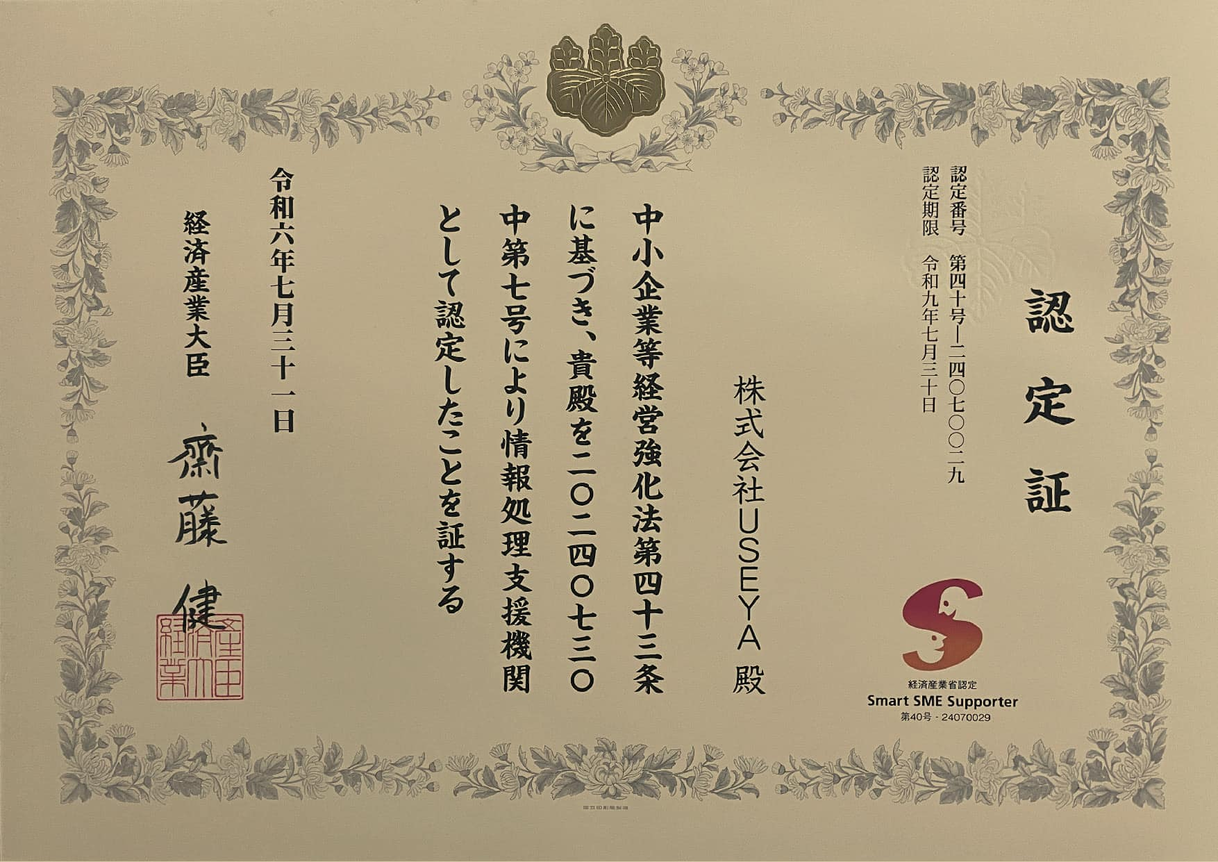 情報処理支援機関